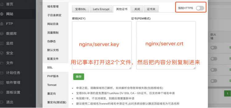 寶塔ssl證書如何安裝？.png