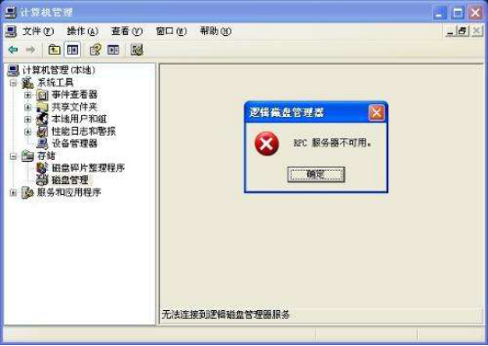 rpc服務(wù)器不可用怎么解決？恒訊科技分享4種方法 .png