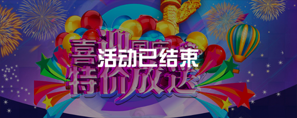 國(guó)慶好禮送不停，購(gòu)機(jī)送禮