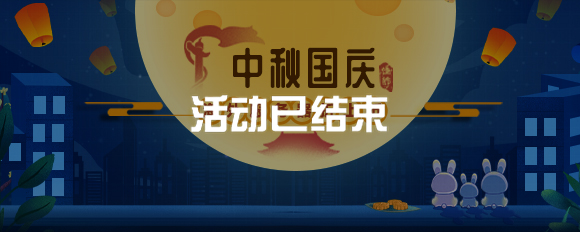 中秋國(guó)慶海外服務(wù)器折上折?。?！